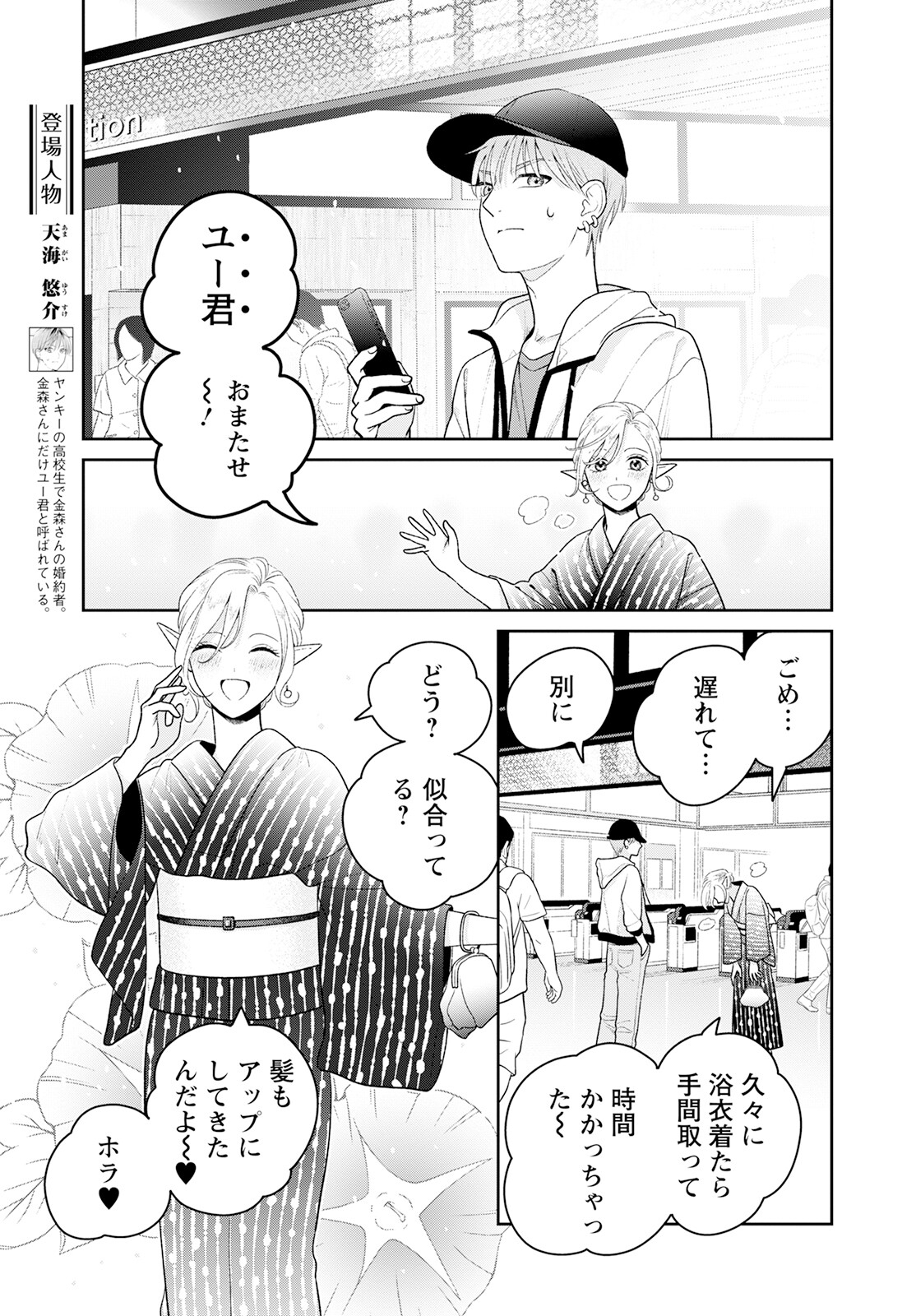Miboujin Elf no Kanamori-san - Chapter 6 - Page 5