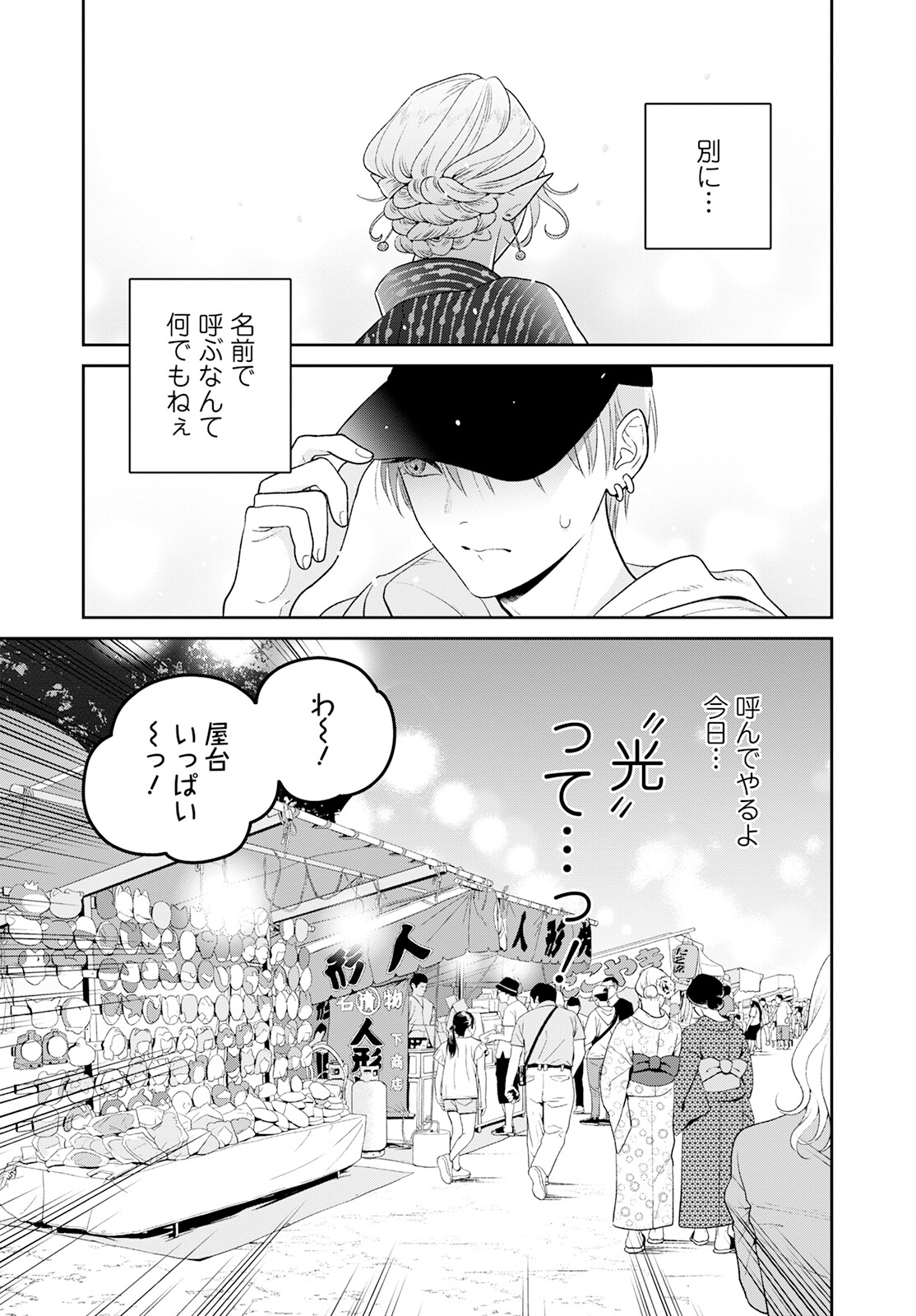 Miboujin Elf no Kanamori-san - Chapter 6 - Page 7
