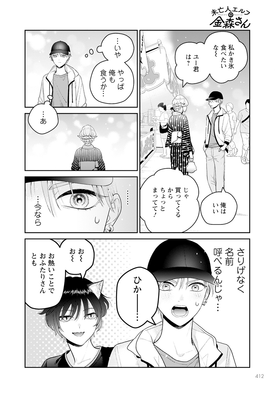 Miboujin Elf no Kanamori-san - Chapter 6 - Page 8