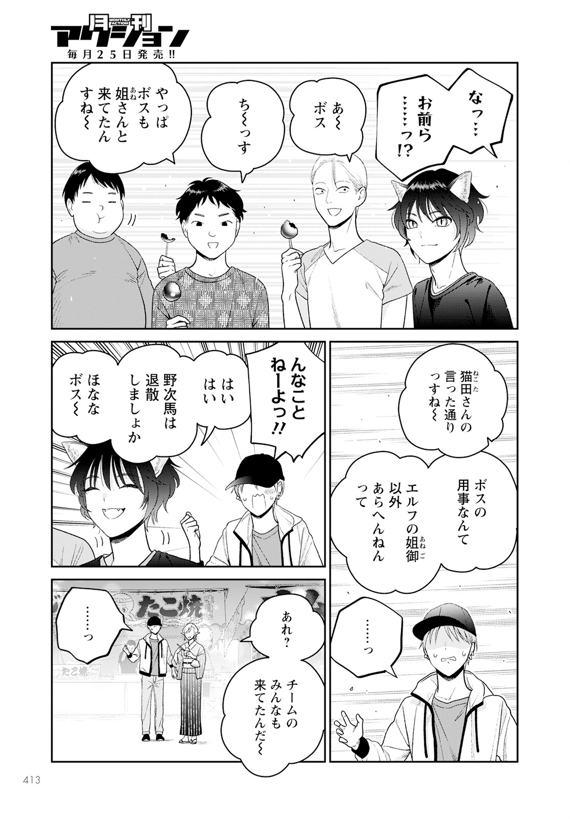 Miboujin Elf no Kanamori-san - Chapter 6 - Page 9