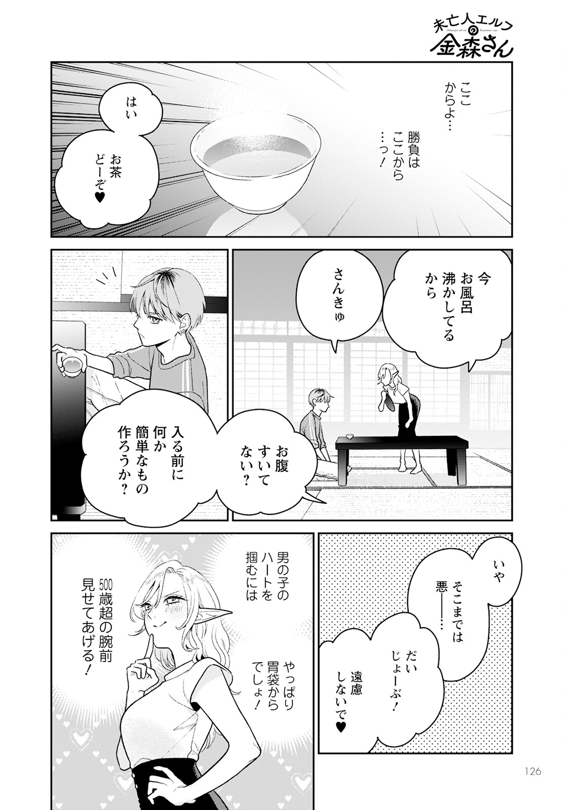 Miboujin Elf no Kanamori-san - Chapter 7 - Page 10