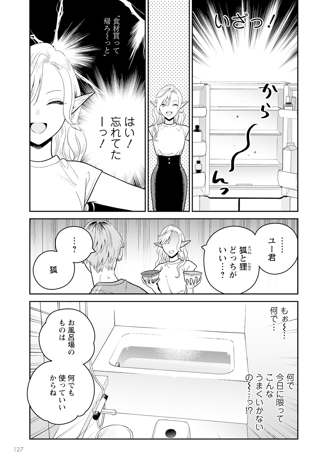 Miboujin Elf no Kanamori-san - Chapter 7 - Page 11