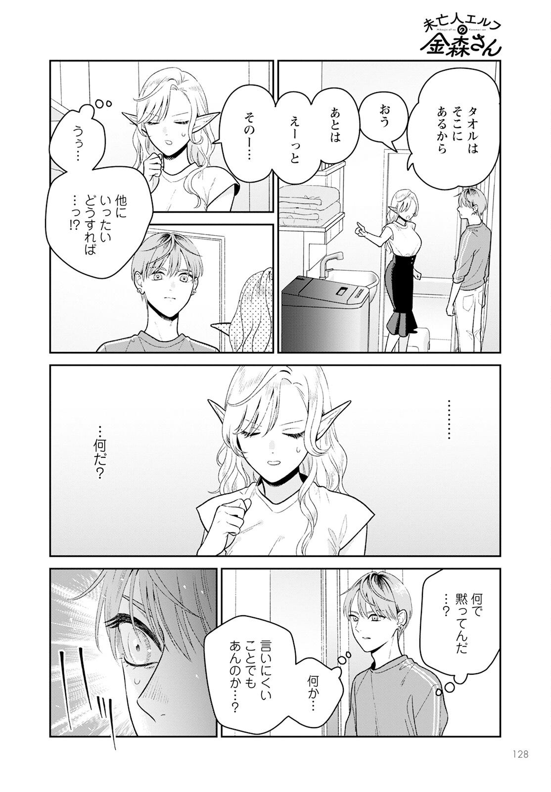 Miboujin Elf no Kanamori-san - Chapter 7 - Page 12