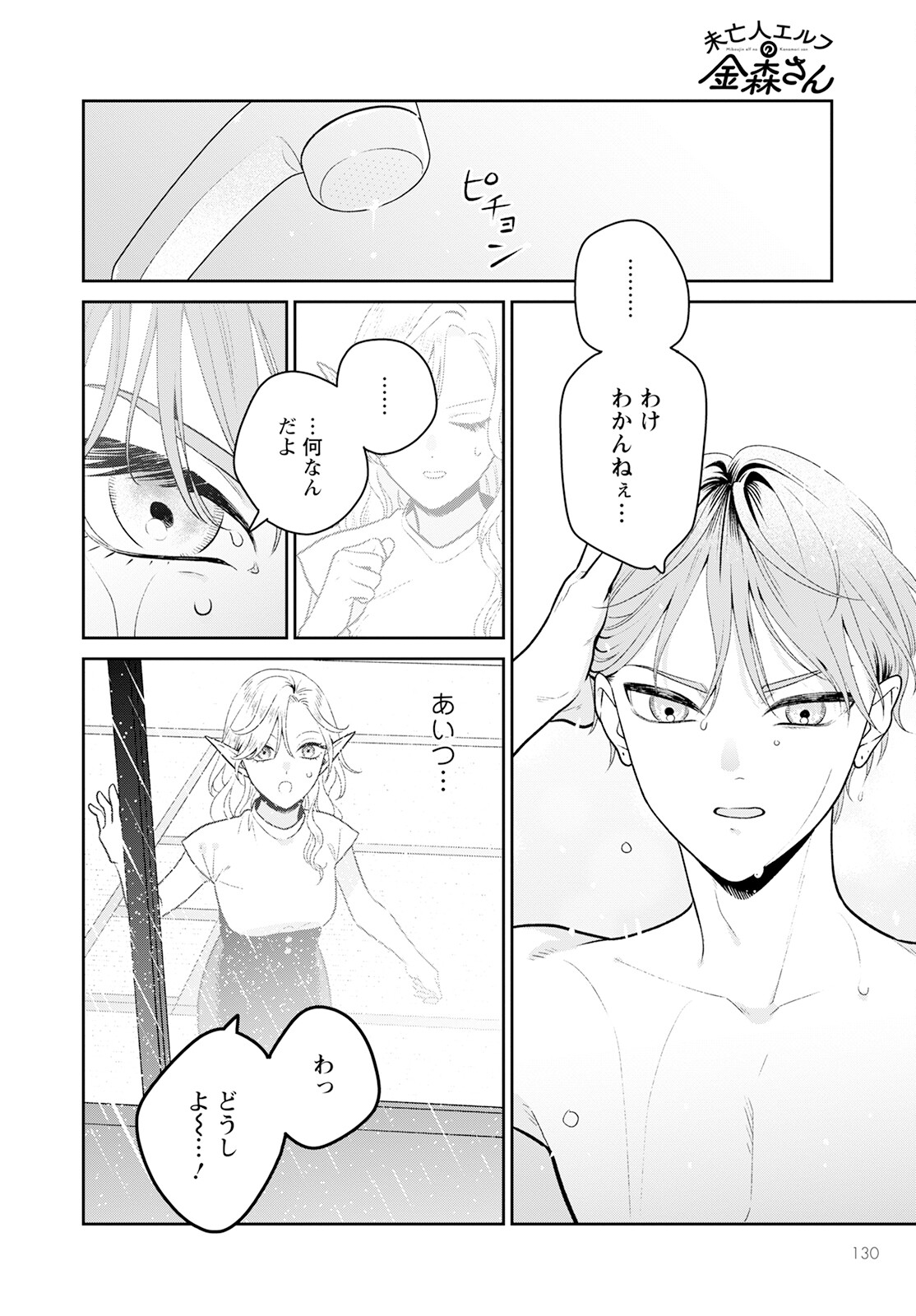 Miboujin Elf no Kanamori-san - Chapter 7 - Page 14
