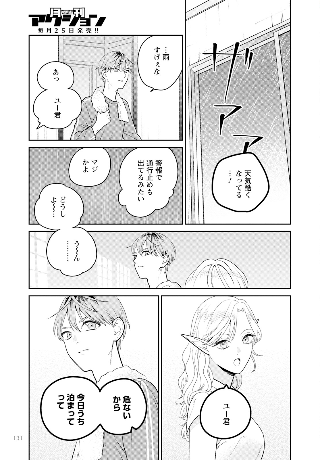 Miboujin Elf no Kanamori-san - Chapter 7 - Page 15