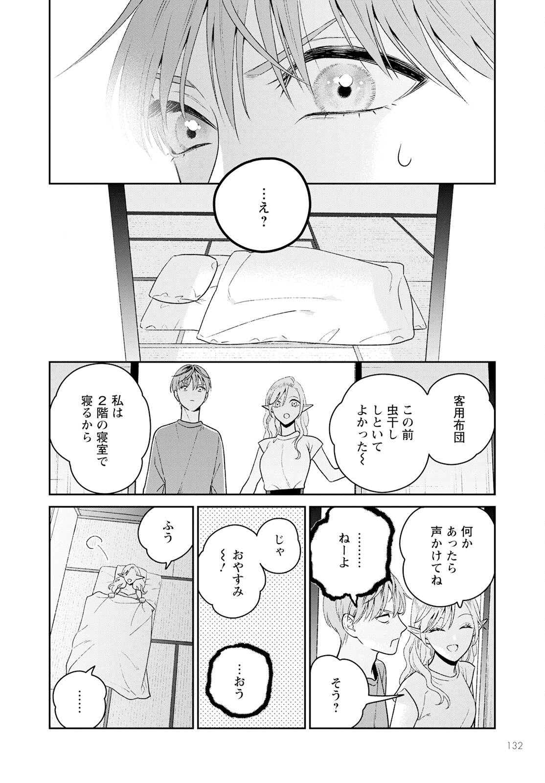 Miboujin Elf no Kanamori-san - Chapter 7 - Page 16