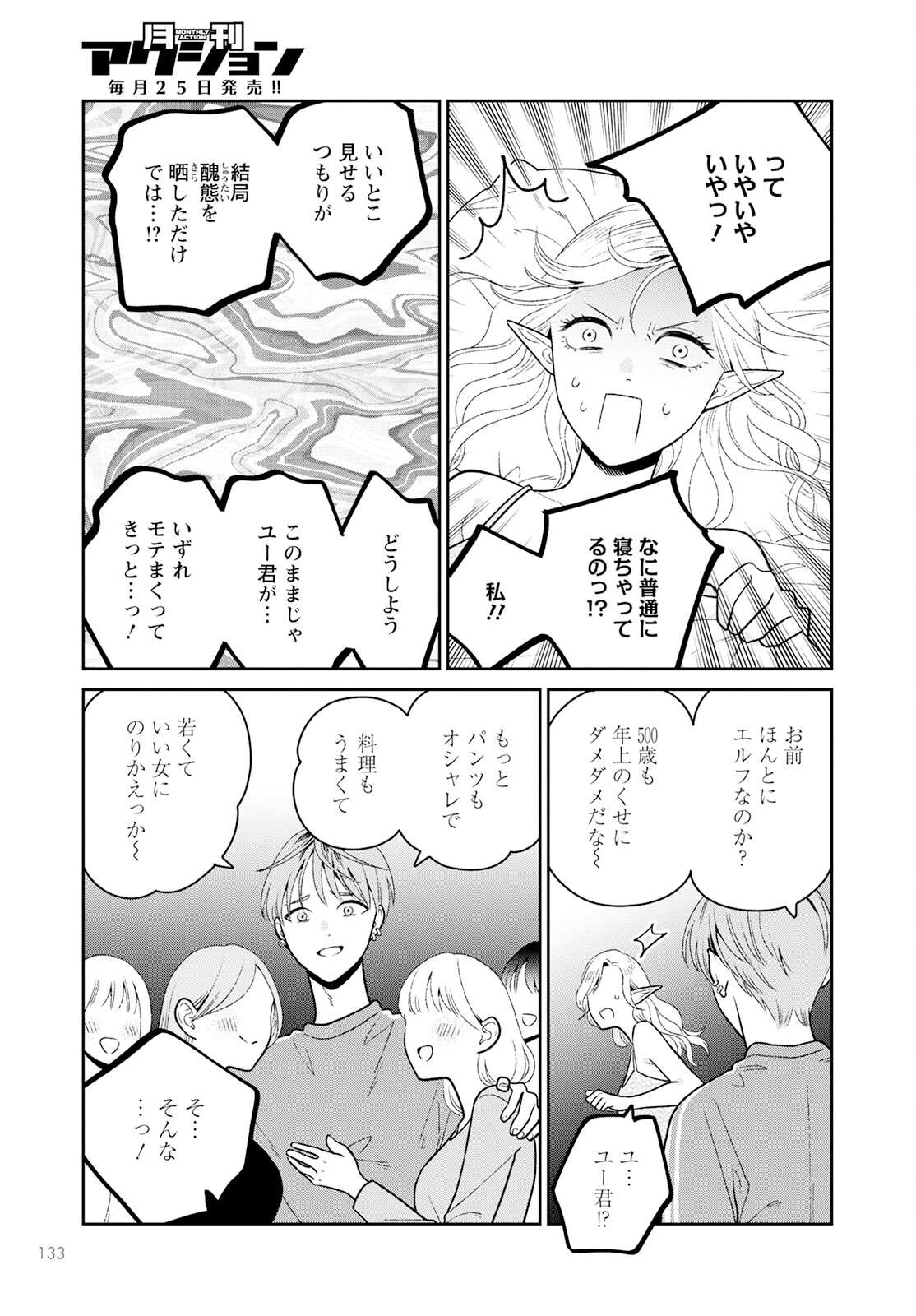 Miboujin Elf no Kanamori-san - Chapter 7 - Page 17