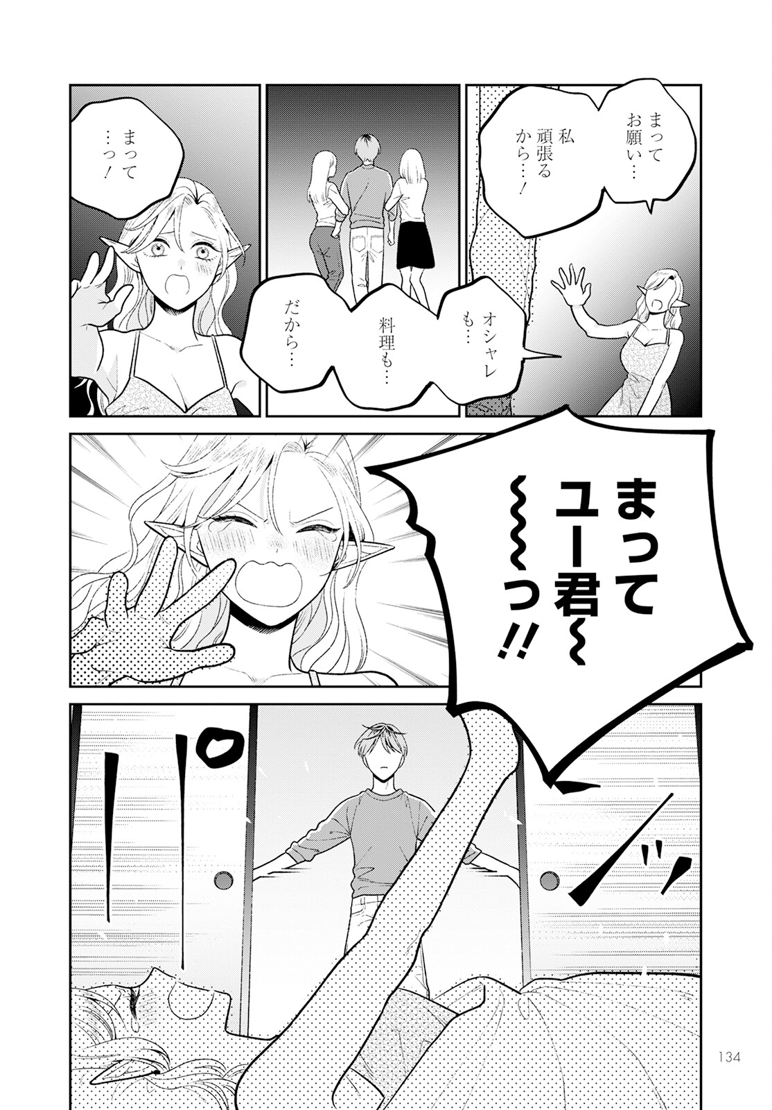Miboujin Elf no Kanamori-san - Chapter 7 - Page 18