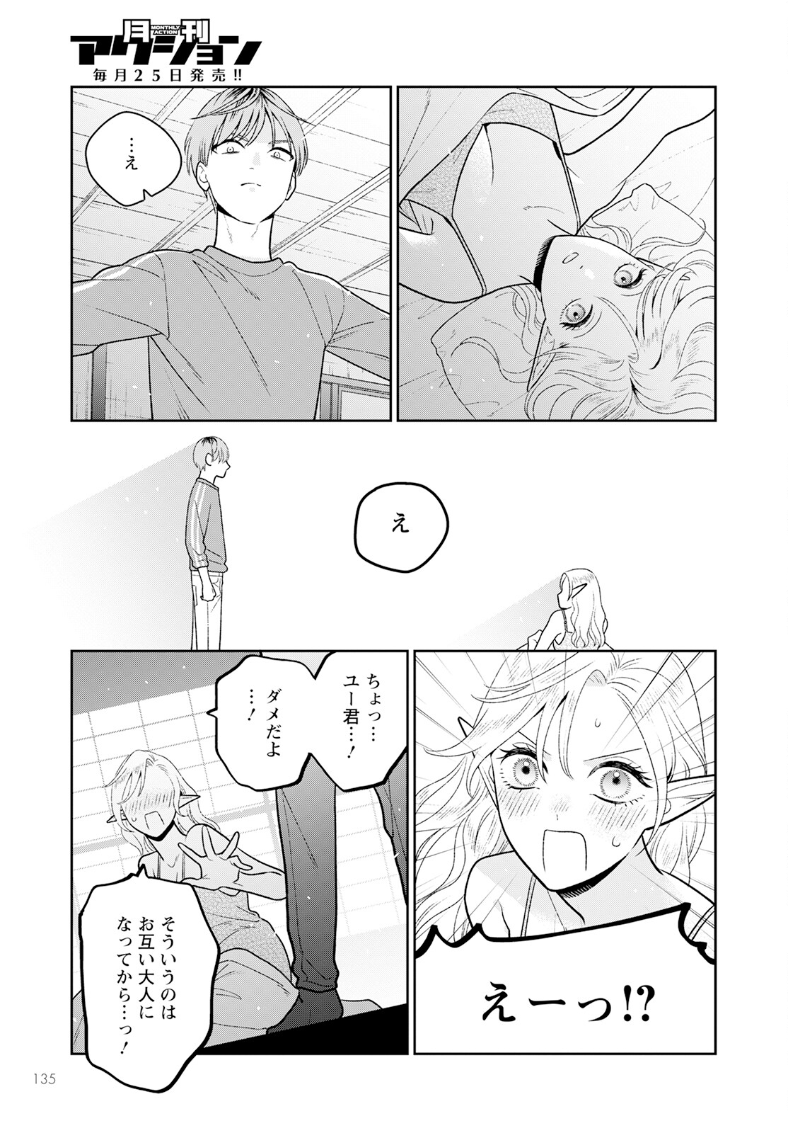 Miboujin Elf no Kanamori-san - Chapter 7 - Page 19