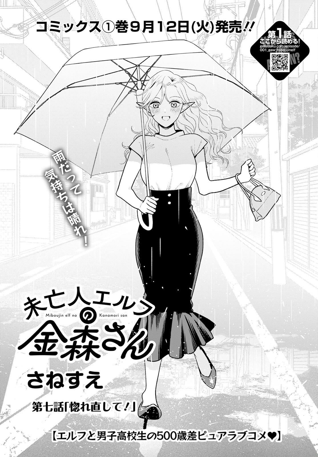 Miboujin Elf no Kanamori-san - Chapter 7 - Page 2