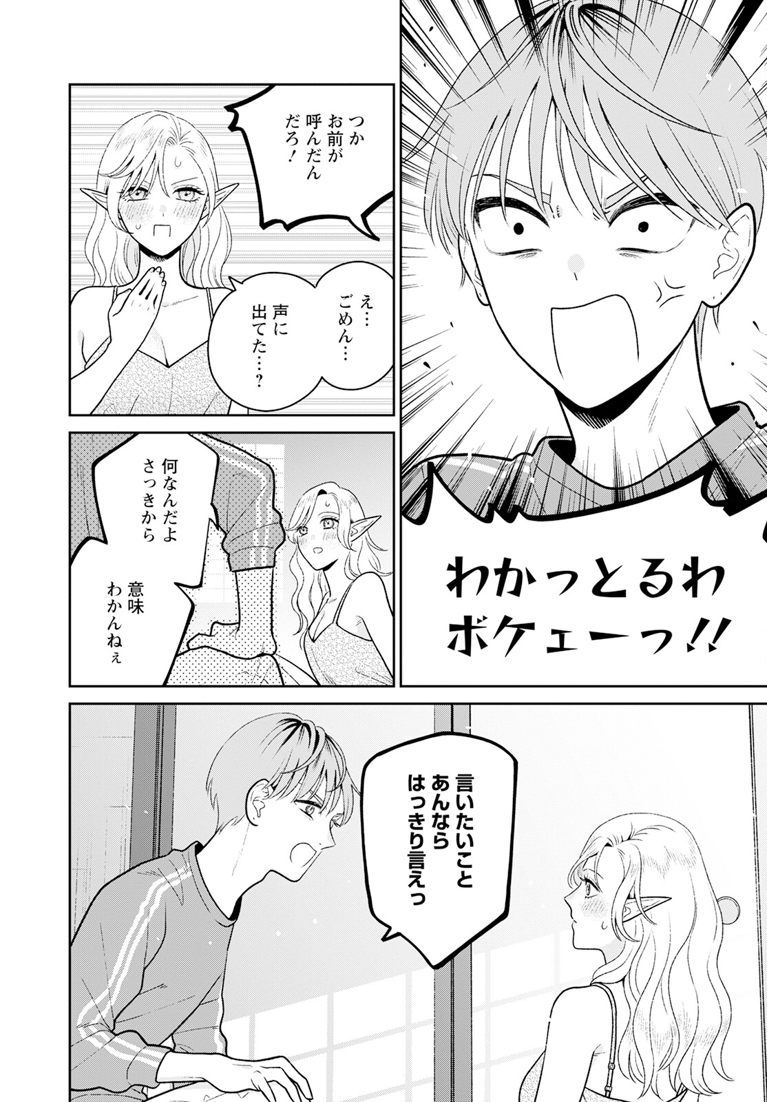 Miboujin Elf no Kanamori-san - Chapter 7 - Page 20