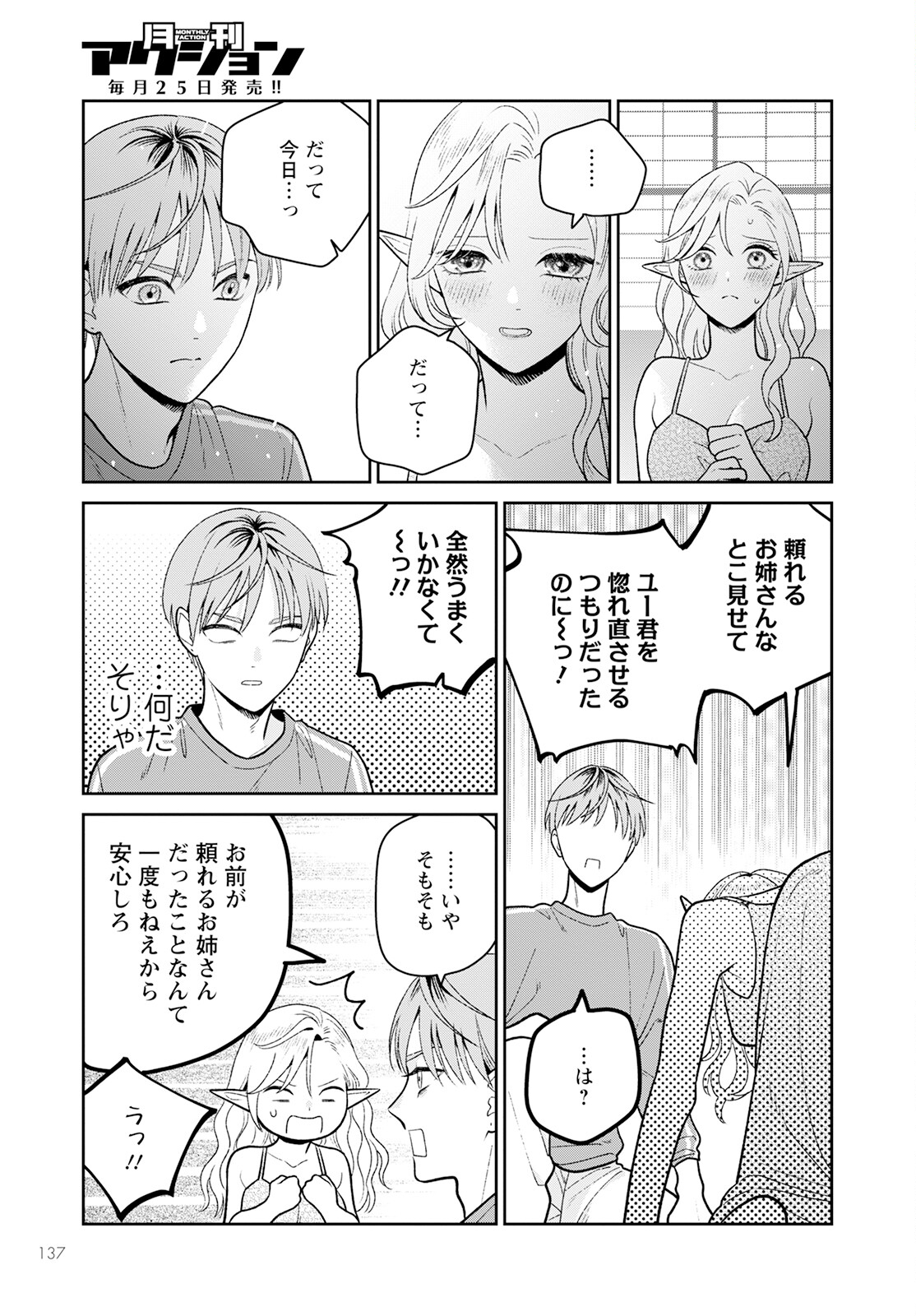 Miboujin Elf no Kanamori-san - Chapter 7 - Page 21