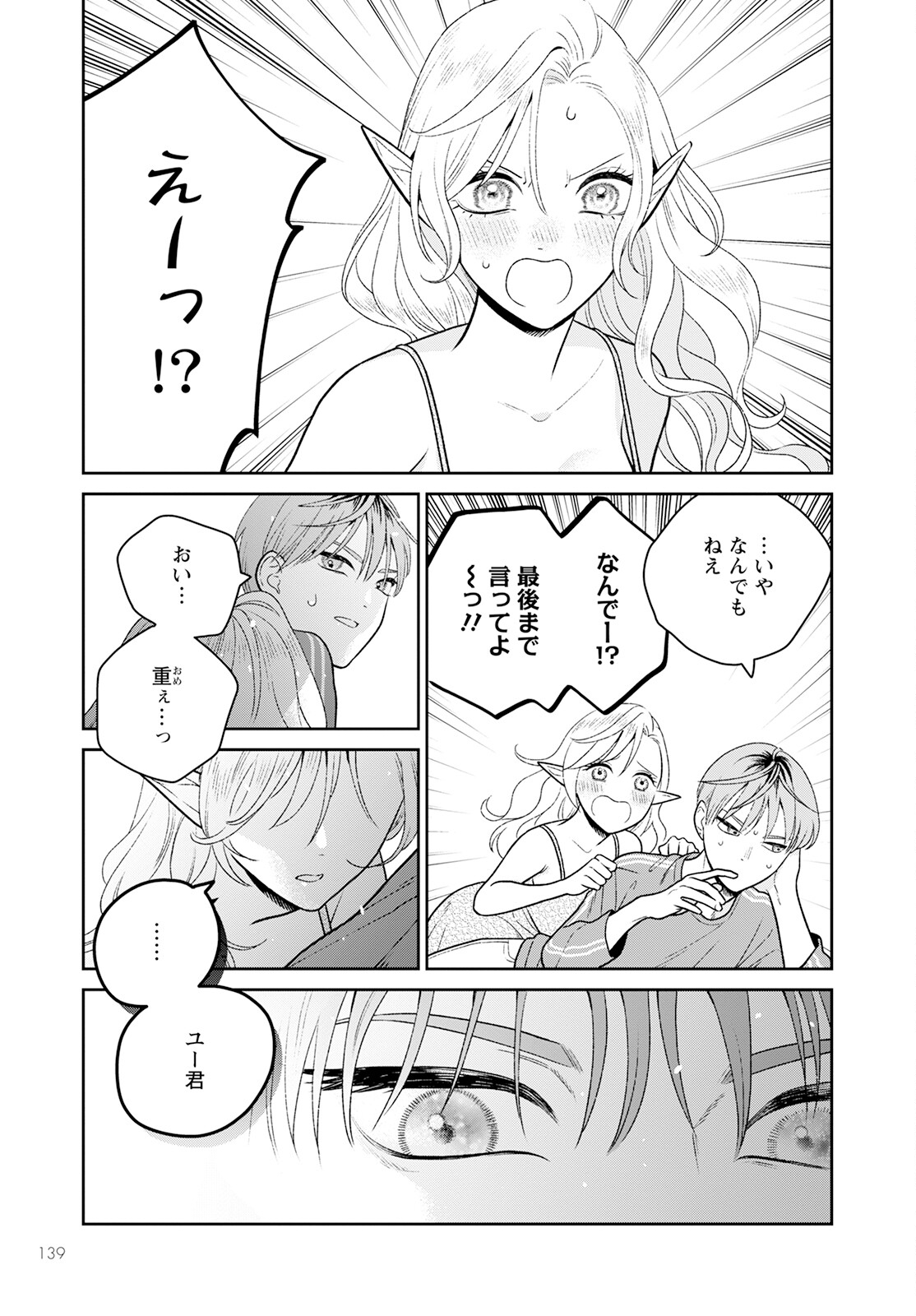 Miboujin Elf no Kanamori-san - Chapter 7 - Page 23