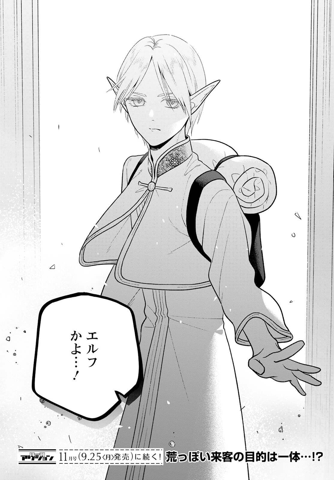 Miboujin Elf no Kanamori-san - Chapter 7 - Page 28