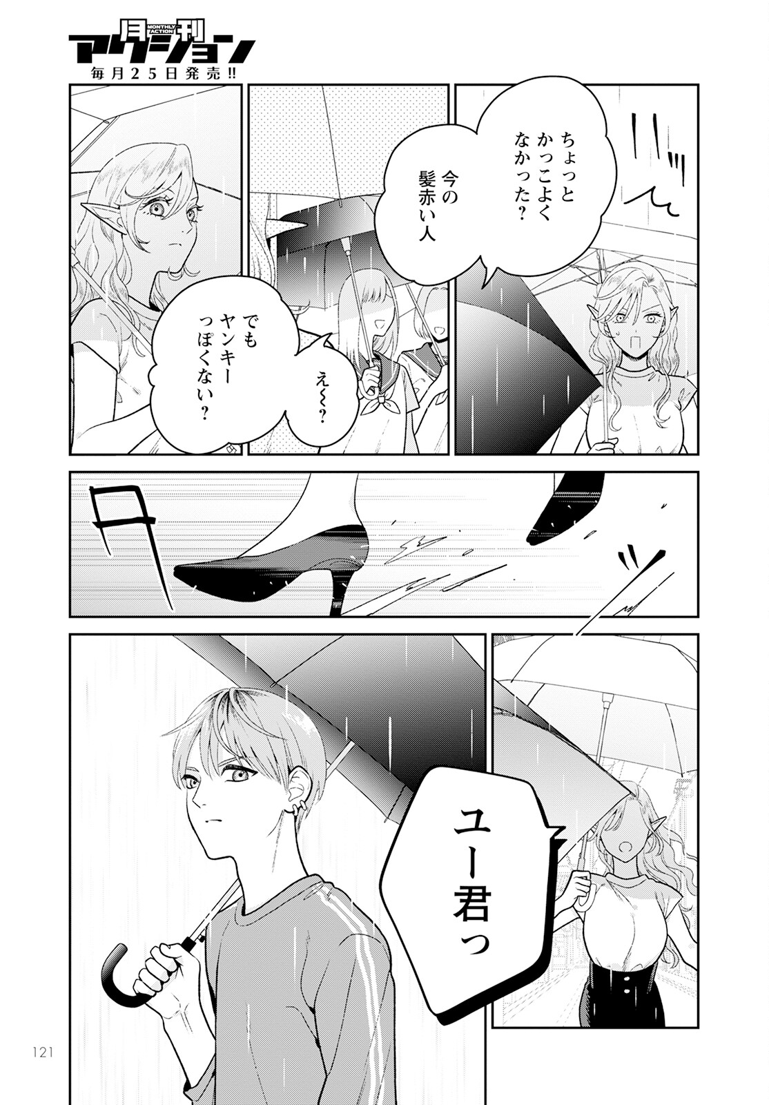 Miboujin Elf no Kanamori-san - Chapter 7 - Page 5