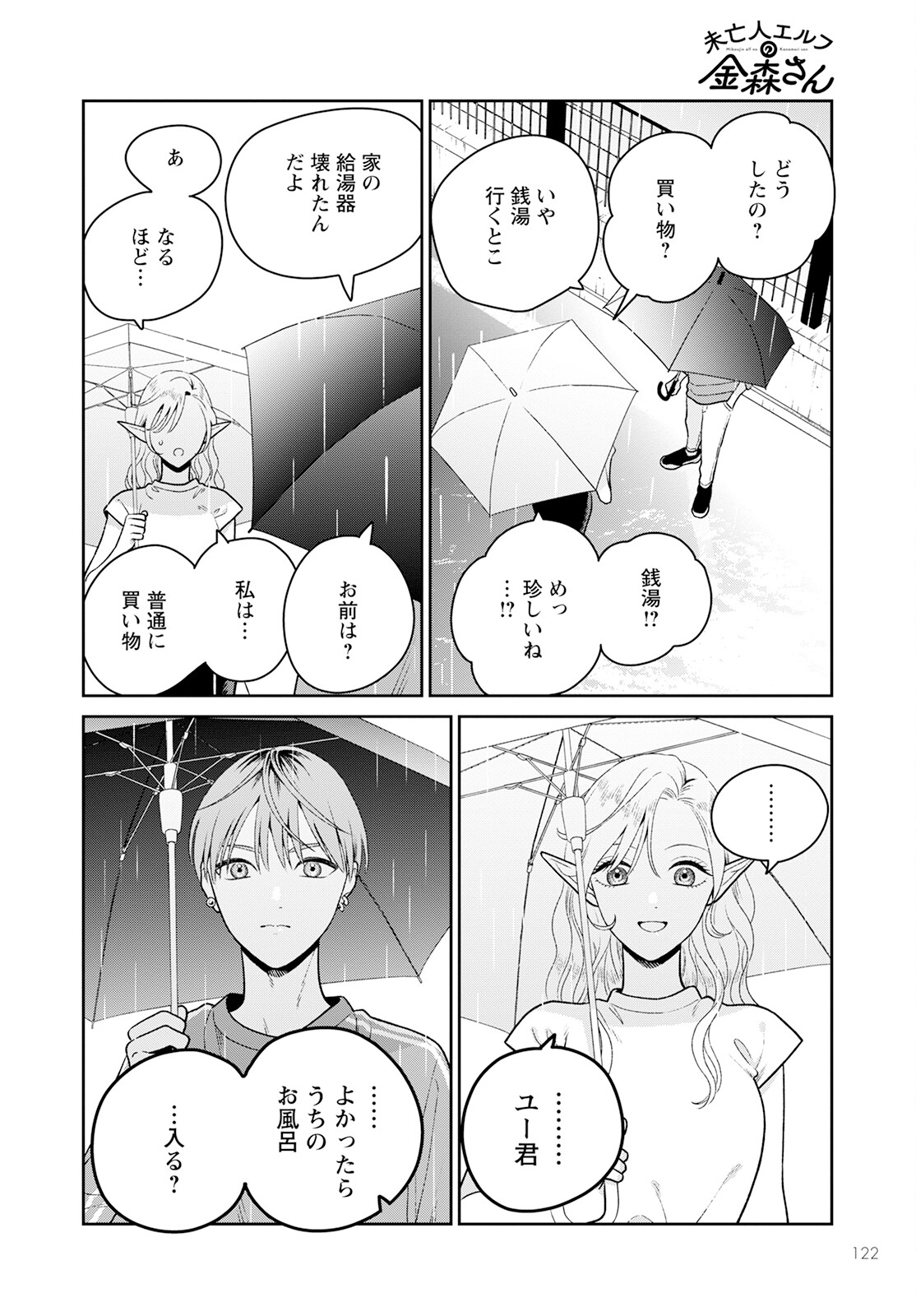 Miboujin Elf no Kanamori-san - Chapter 7 - Page 6