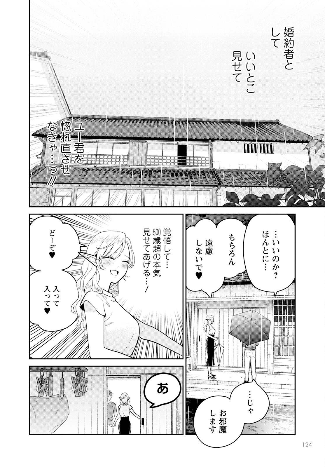 Miboujin Elf no Kanamori-san - Chapter 7 - Page 8