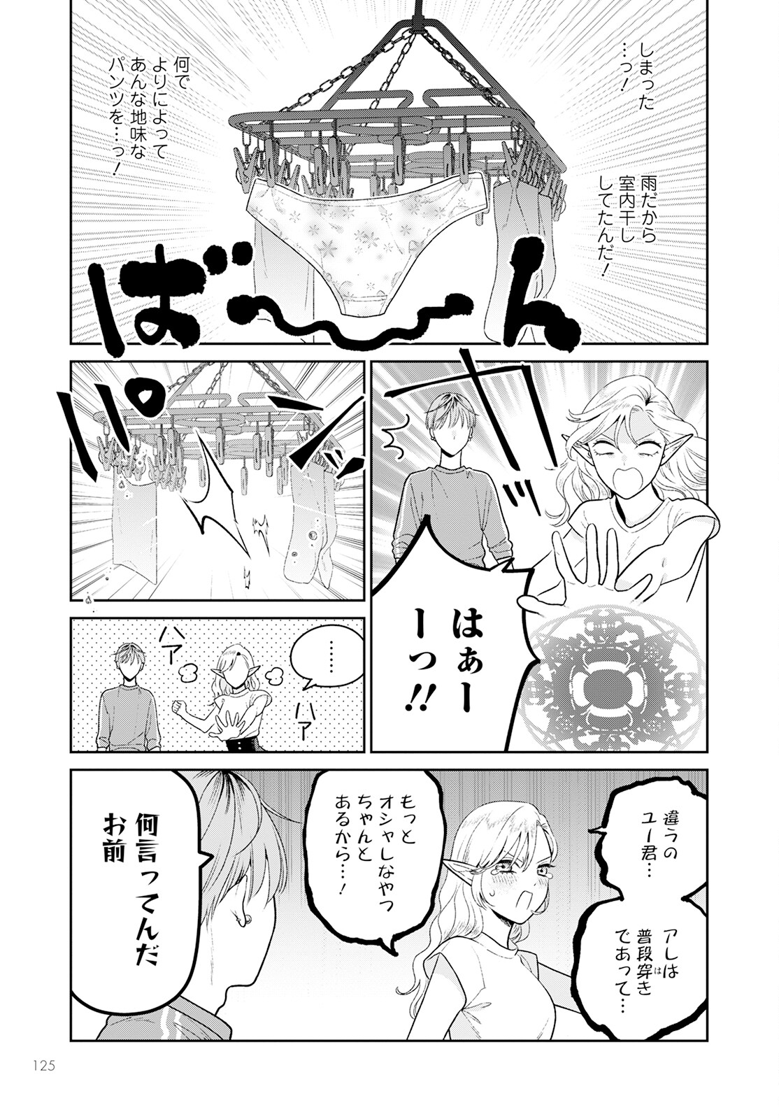Miboujin Elf no Kanamori-san - Chapter 7 - Page 9