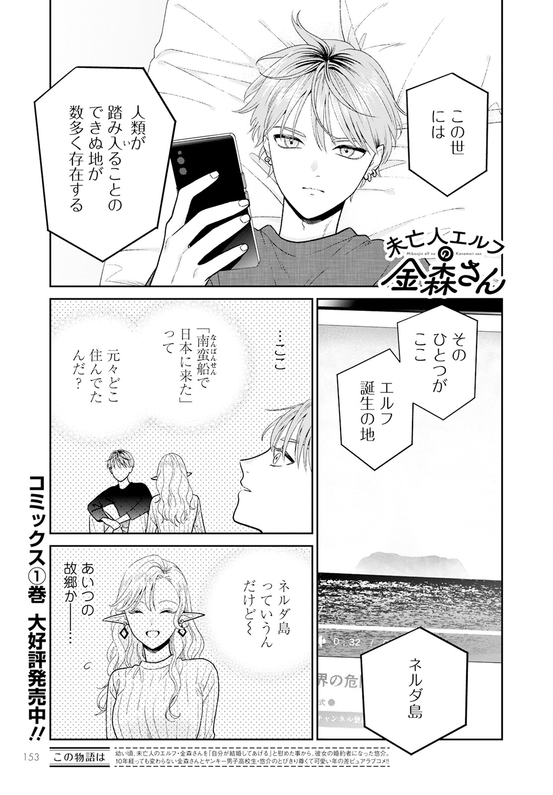 Miboujin Elf no Kanamori-san - Chapter 8 - Page 1