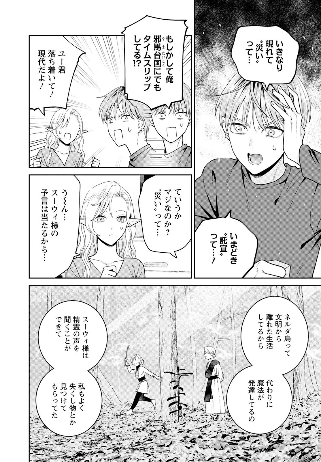 Miboujin Elf no Kanamori-san - Chapter 8 - Page 10