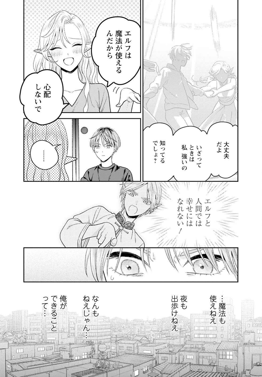 Miboujin Elf no Kanamori-san - Chapter 8 - Page 13