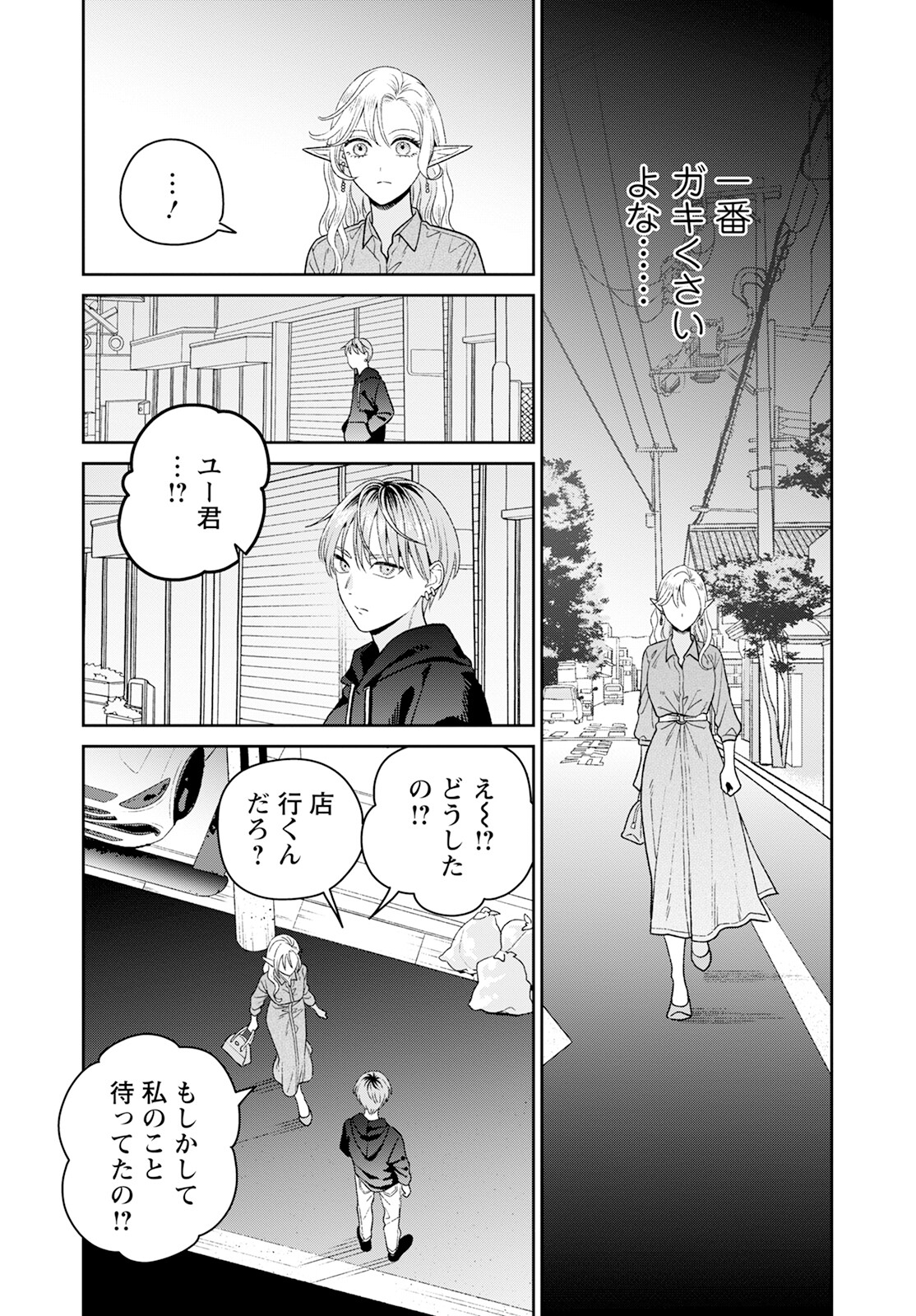 Miboujin Elf no Kanamori-san - Chapter 8 - Page 15