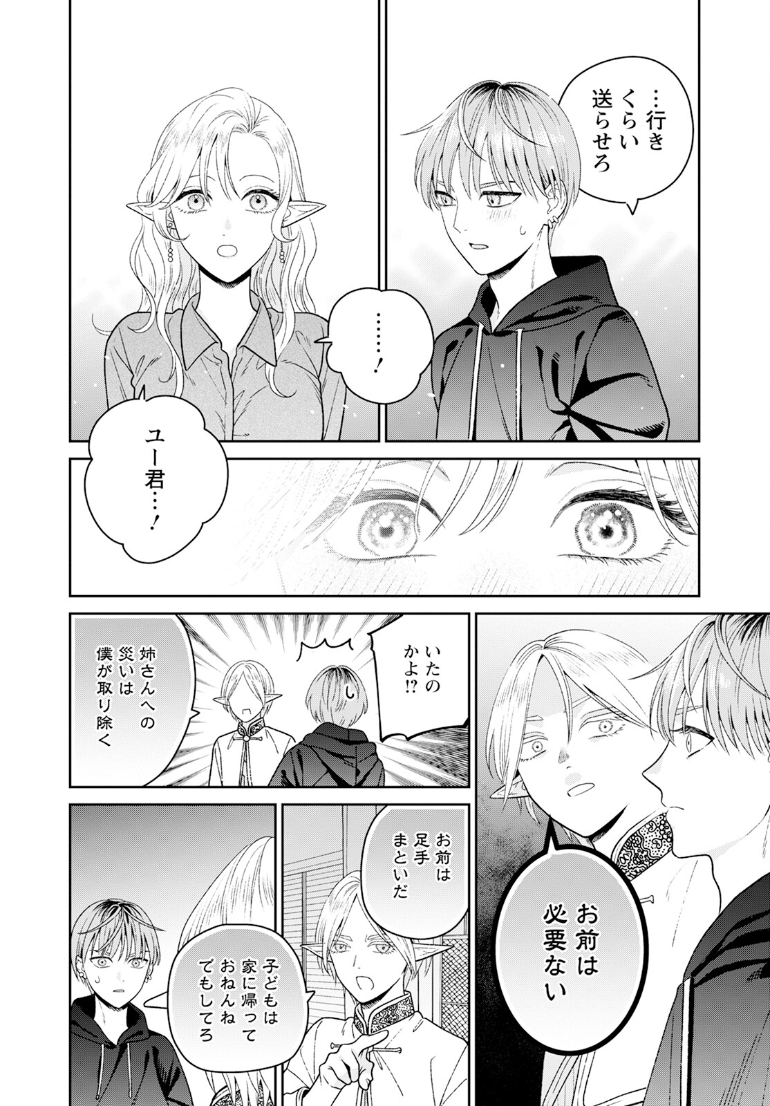 Miboujin Elf no Kanamori-san - Chapter 8 - Page 16