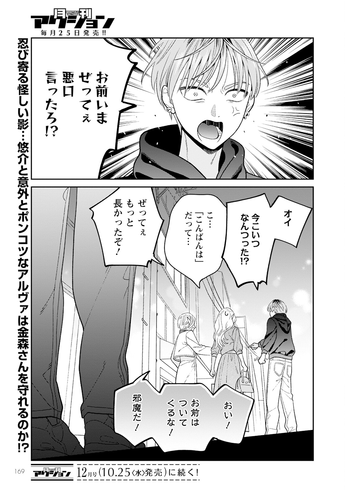 Miboujin Elf no Kanamori-san - Chapter 8 - Page 17