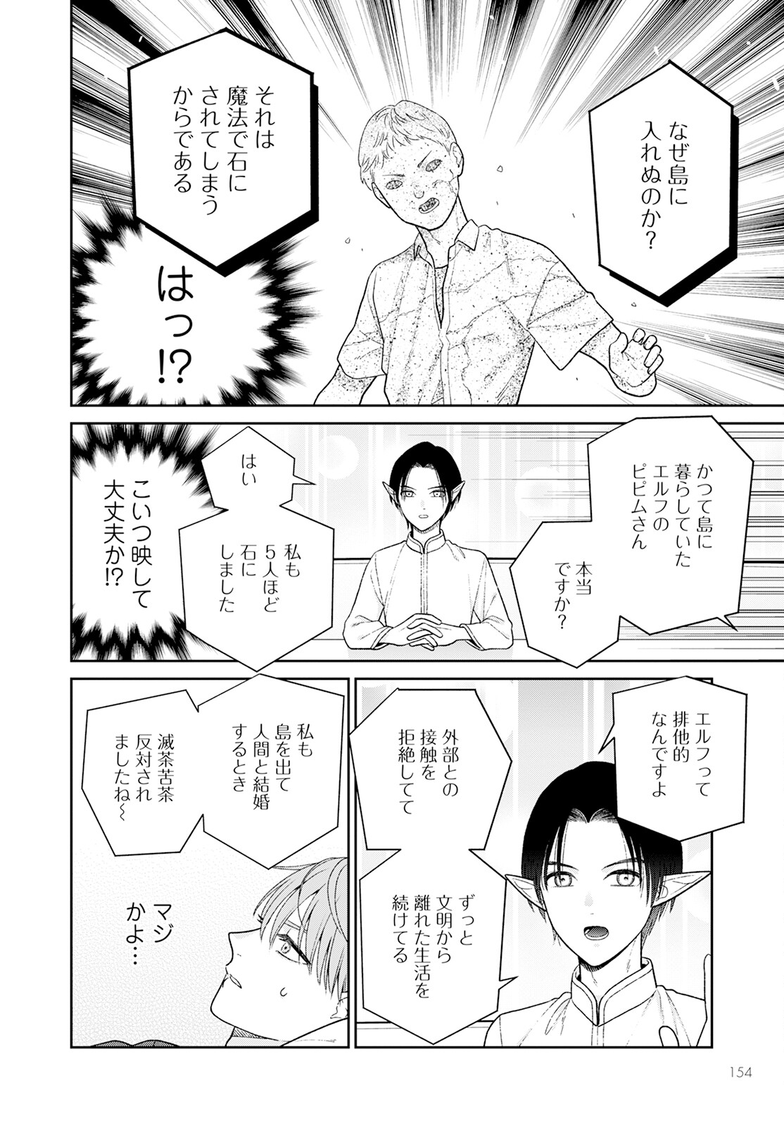 Miboujin Elf no Kanamori-san - Chapter 8 - Page 2