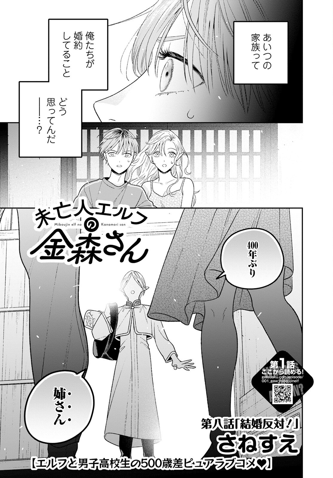 Miboujin Elf no Kanamori-san - Chapter 8 - Page 3