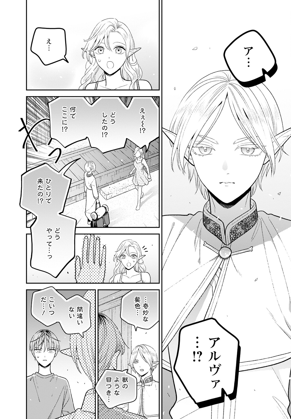 Miboujin Elf no Kanamori-san - Chapter 8 - Page 4
