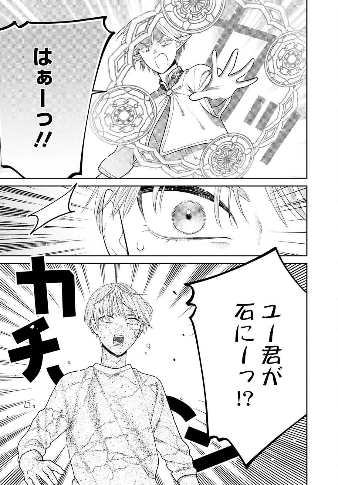 Miboujin Elf no Kanamori-san - Chapter 8 - Page 5