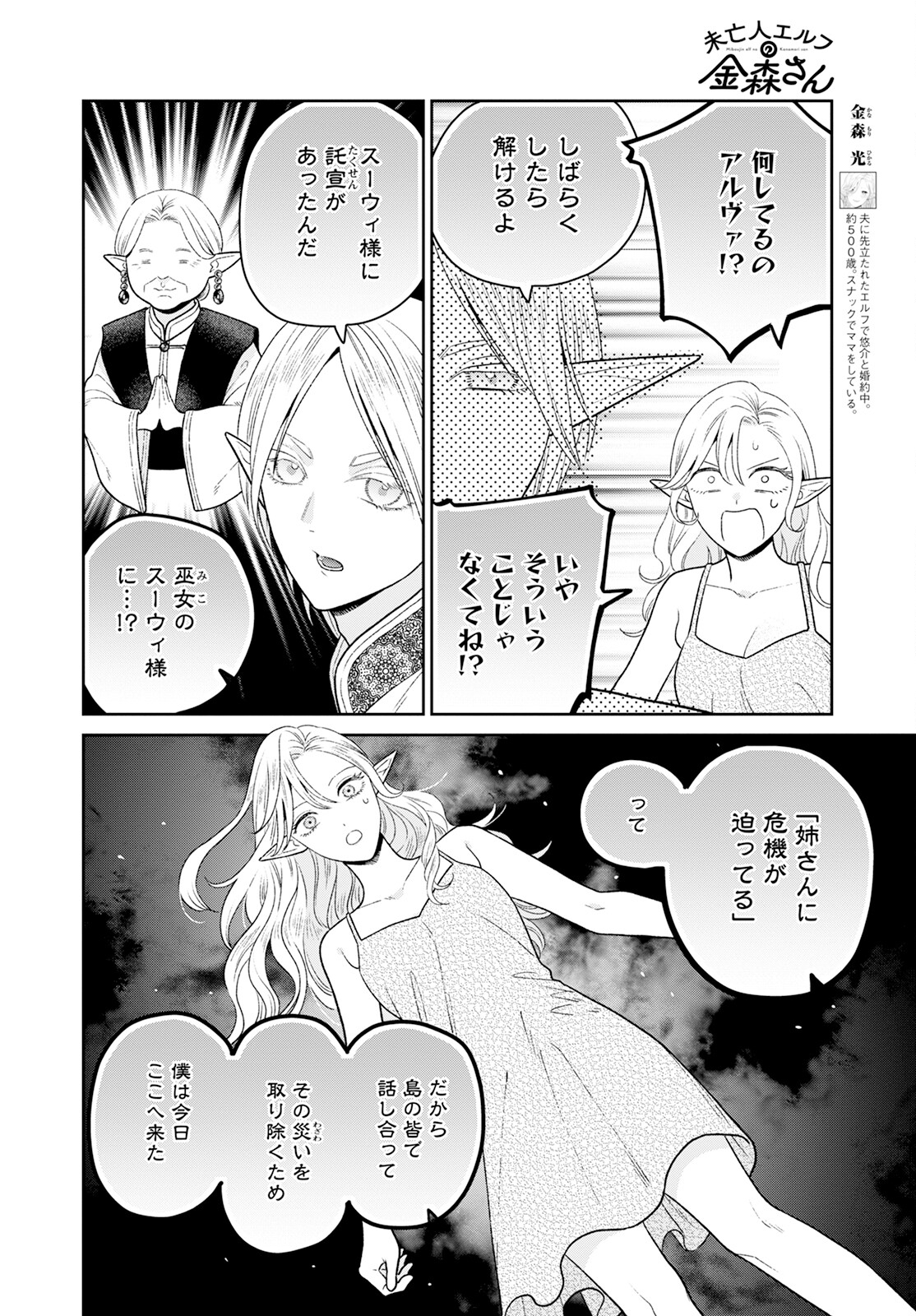 Miboujin Elf no Kanamori-san - Chapter 8 - Page 6