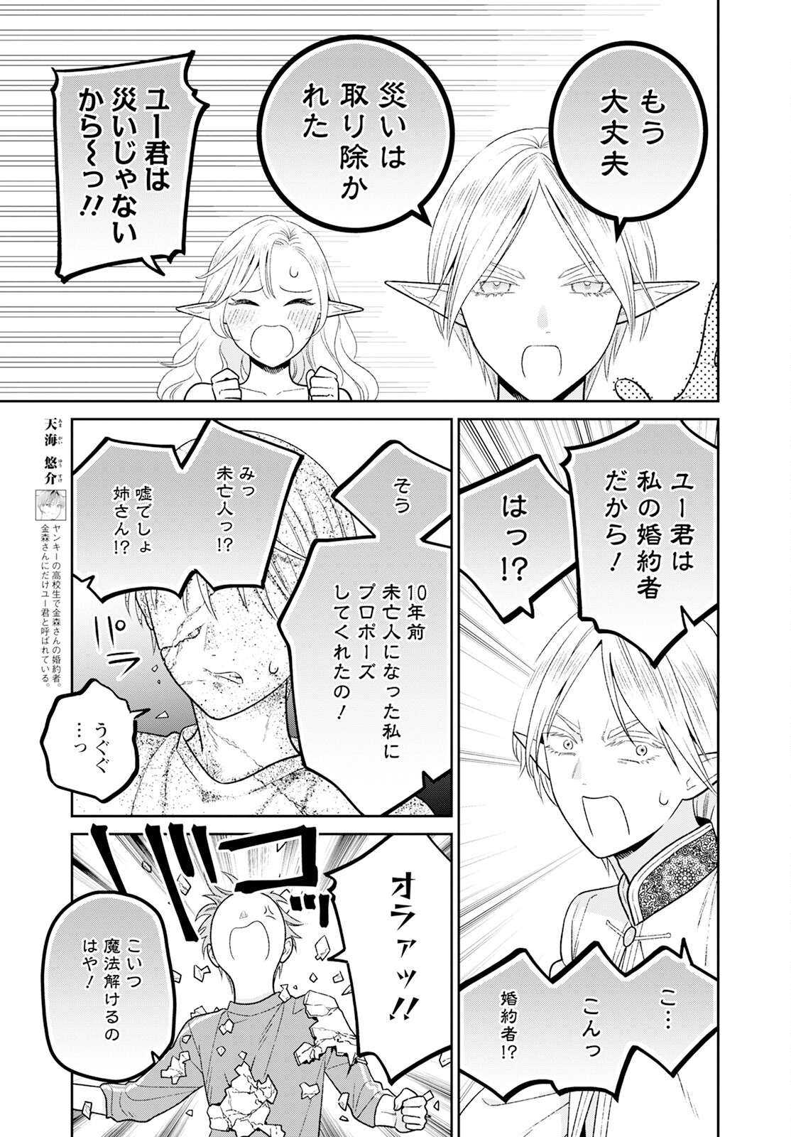 Miboujin Elf no Kanamori-san - Chapter 8 - Page 7