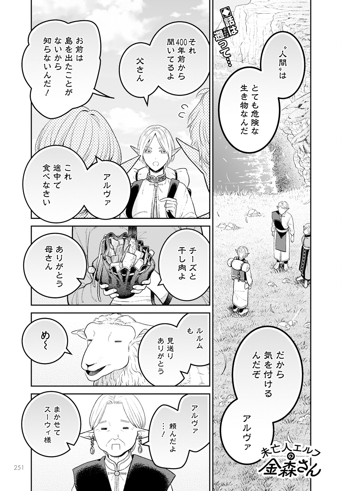 Miboujin Elf no Kanamori-san - Chapter 9 - Page 1