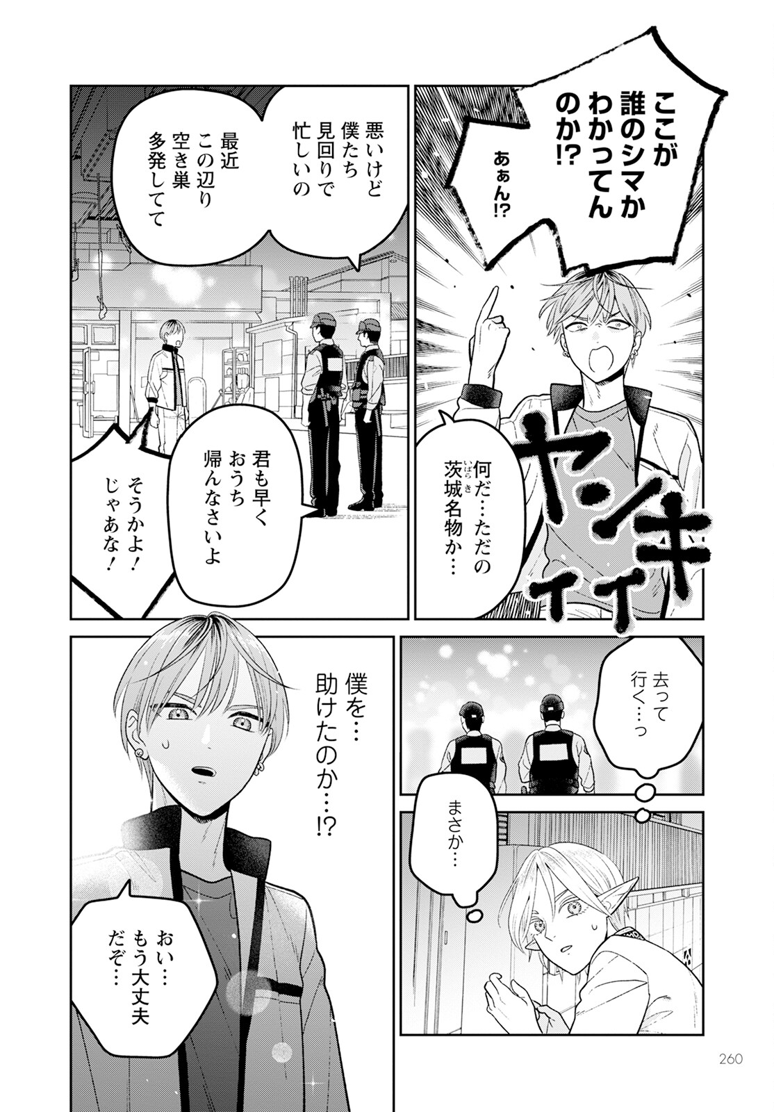 Miboujin Elf no Kanamori-san - Chapter 9 - Page 10