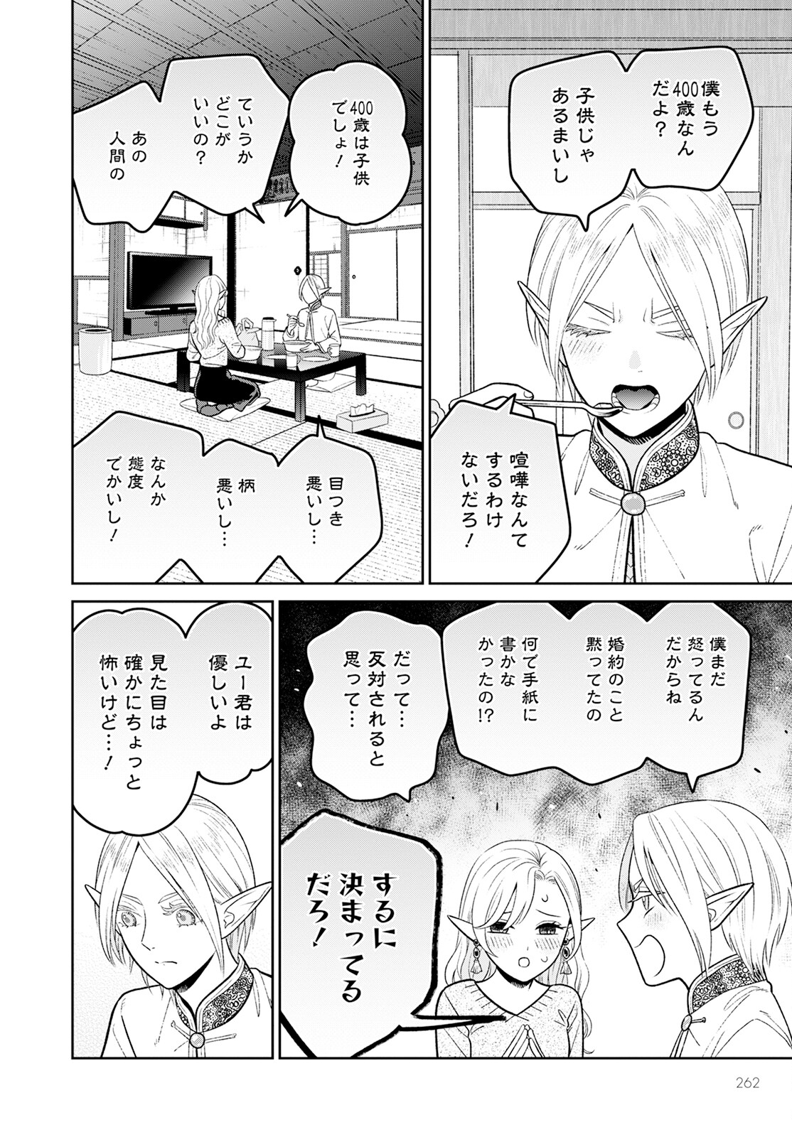 Miboujin Elf no Kanamori-san - Chapter 9 - Page 12