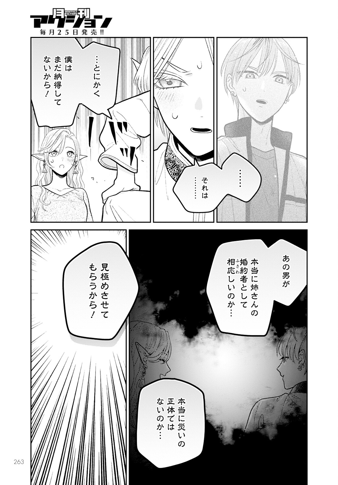 Miboujin Elf no Kanamori-san - Chapter 9 - Page 13