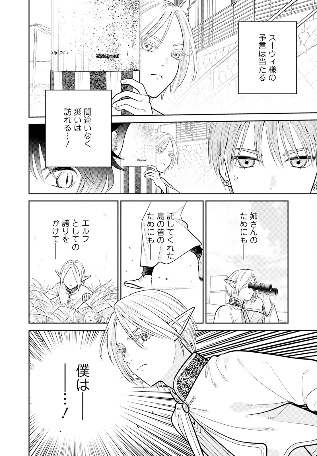 Miboujin Elf no Kanamori-san - Chapter 9 - Page 14