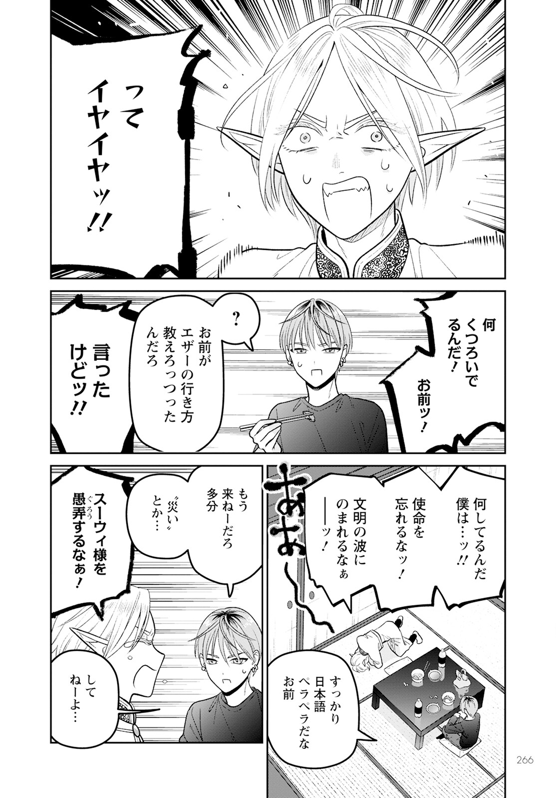 Miboujin Elf no Kanamori-san - Chapter 9 - Page 16