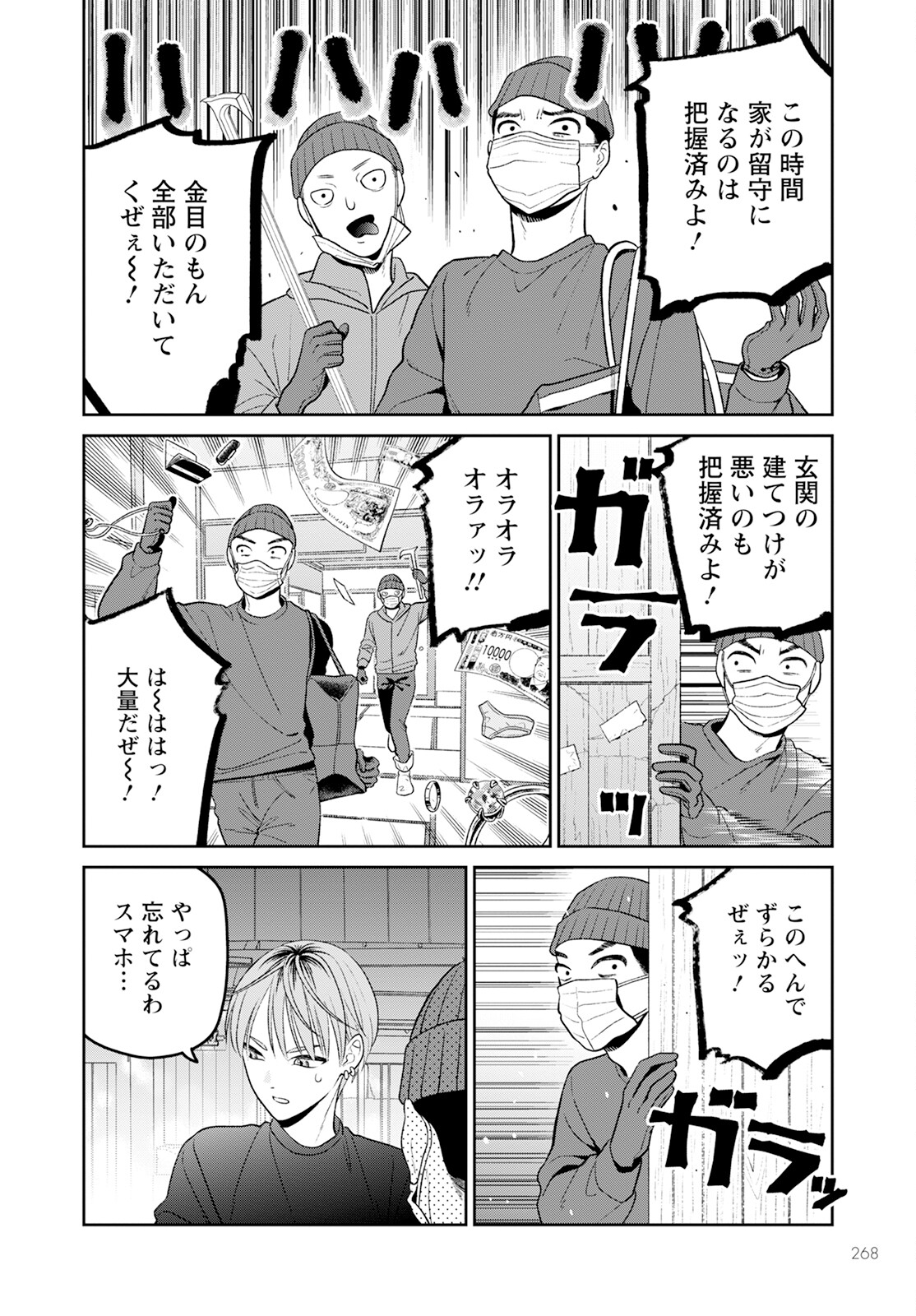 Miboujin Elf no Kanamori-san - Chapter 9 - Page 18