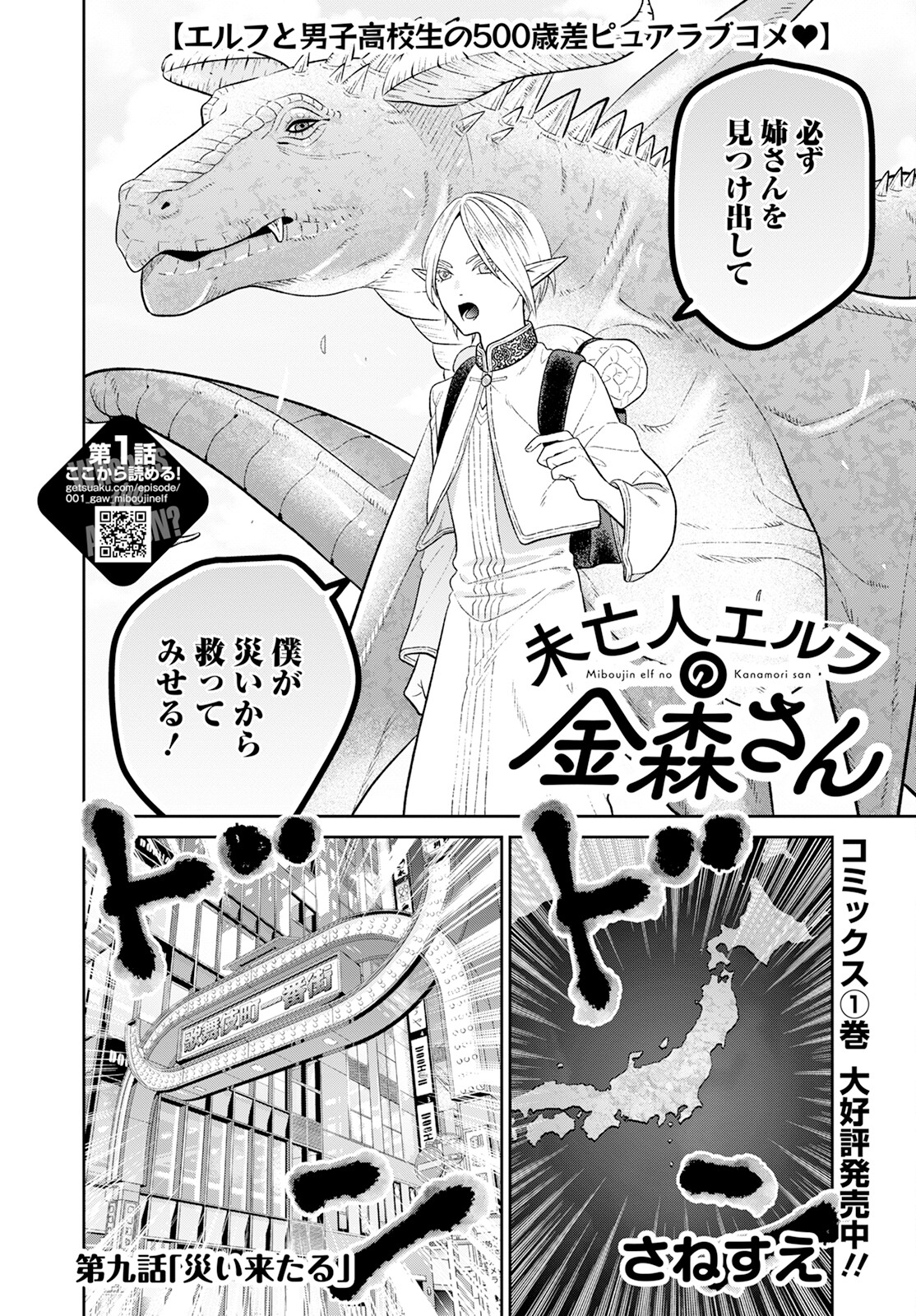 Miboujin Elf no Kanamori-san - Chapter 9 - Page 2