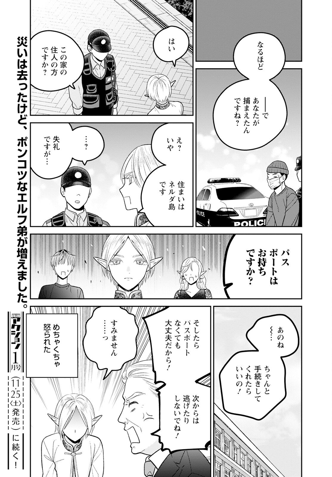 Miboujin Elf no Kanamori-san - Chapter 9 - Page 23