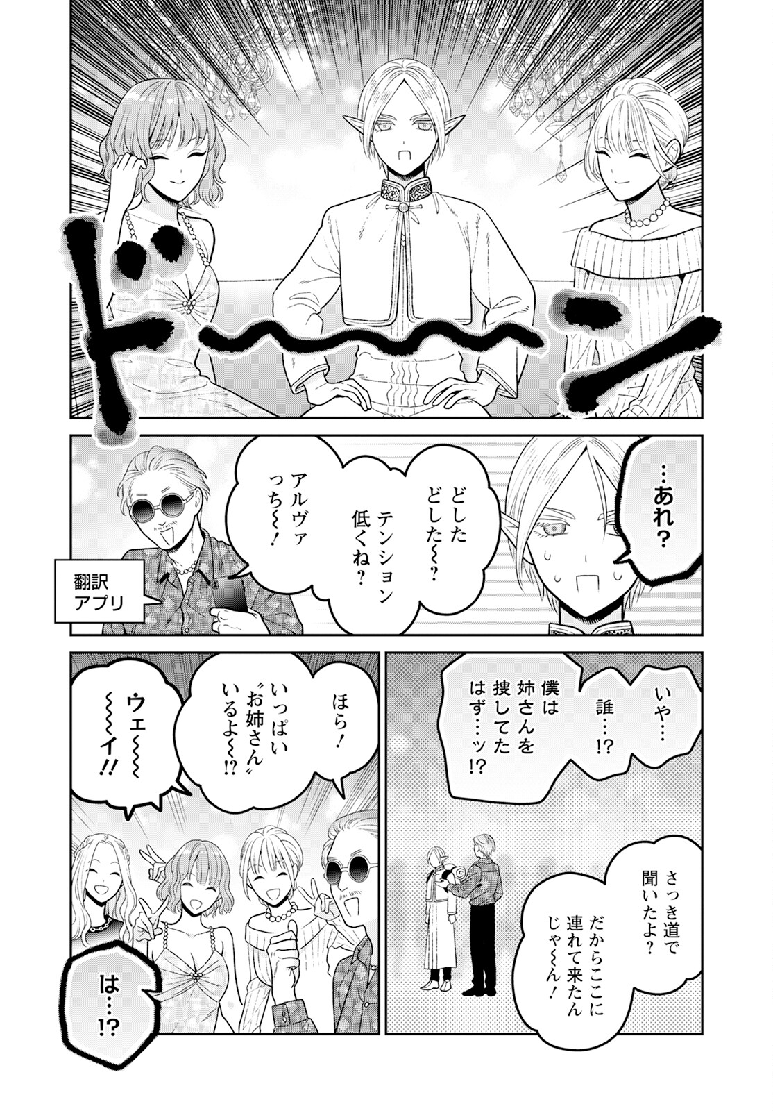 Miboujin Elf no Kanamori-san - Chapter 9 - Page 3