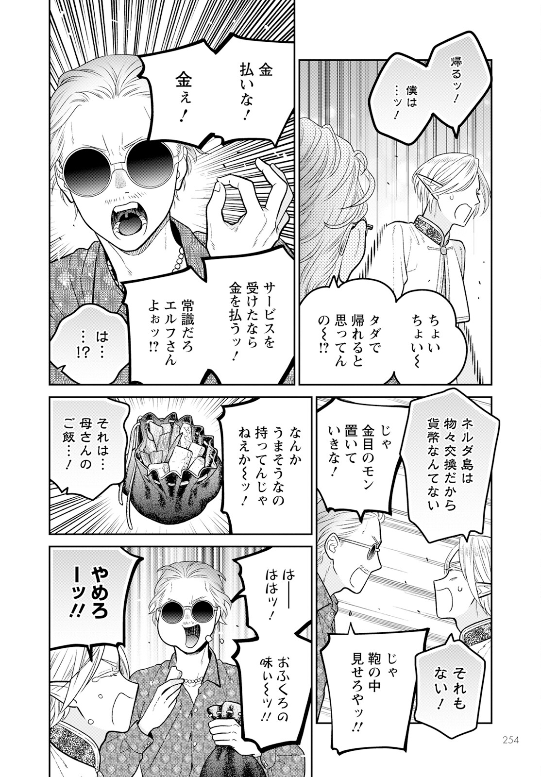 Miboujin Elf no Kanamori-san - Chapter 9 - Page 4