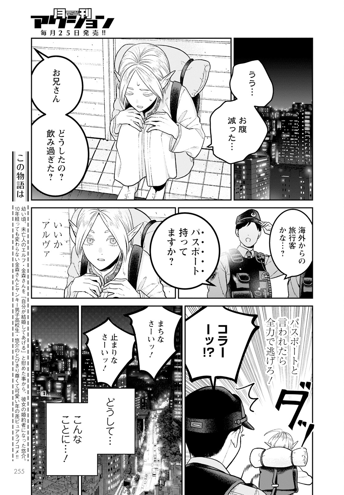 Miboujin Elf no Kanamori-san - Chapter 9 - Page 5
