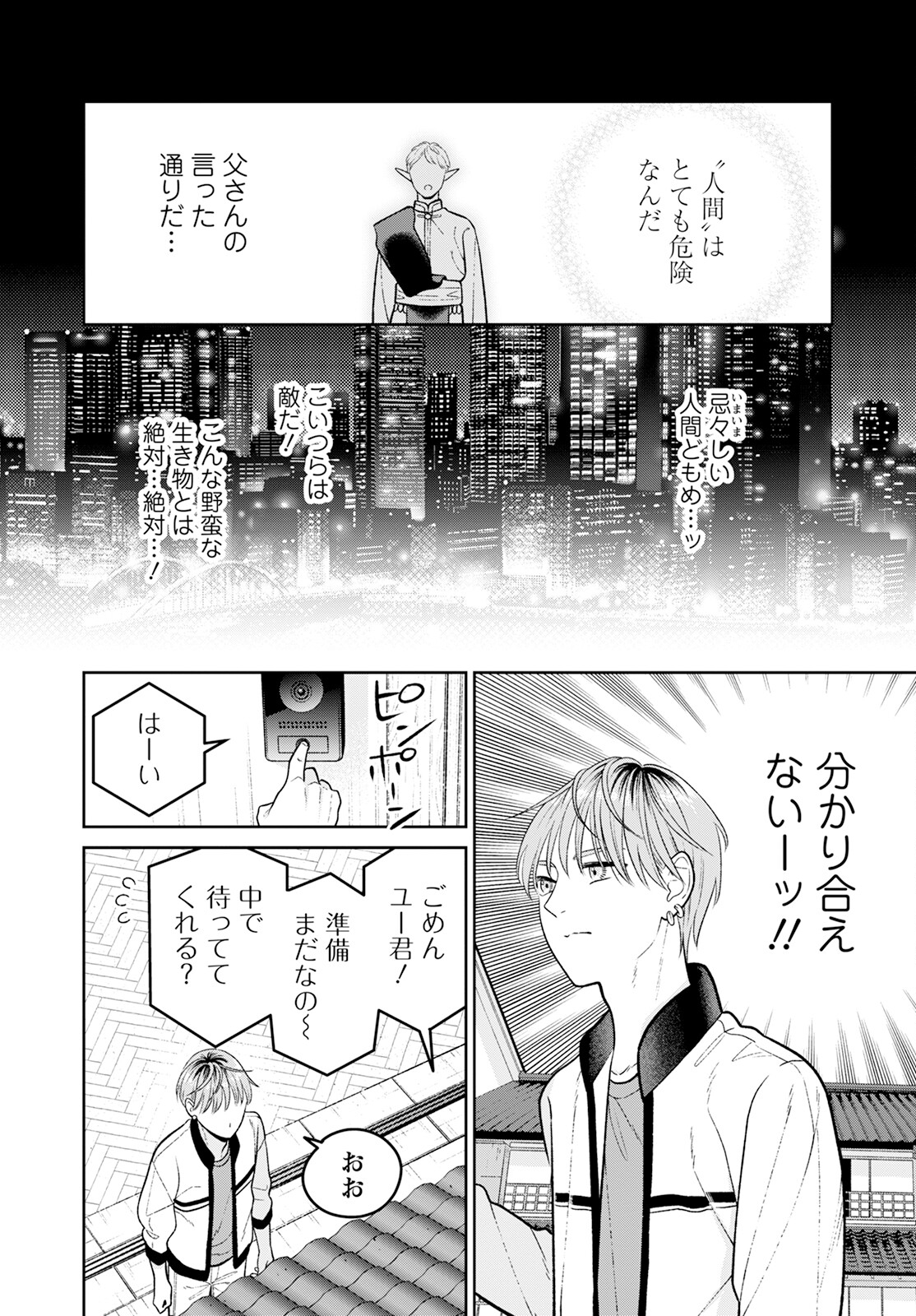 Miboujin Elf no Kanamori-san - Chapter 9 - Page 6