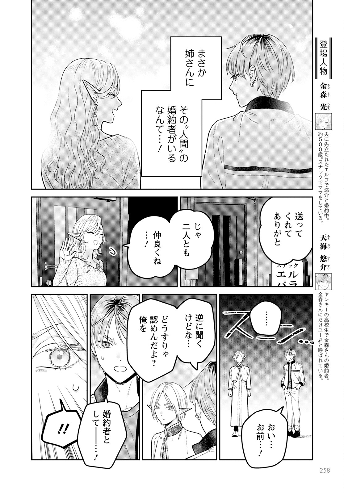 Miboujin Elf no Kanamori-san - Chapter 9 - Page 8