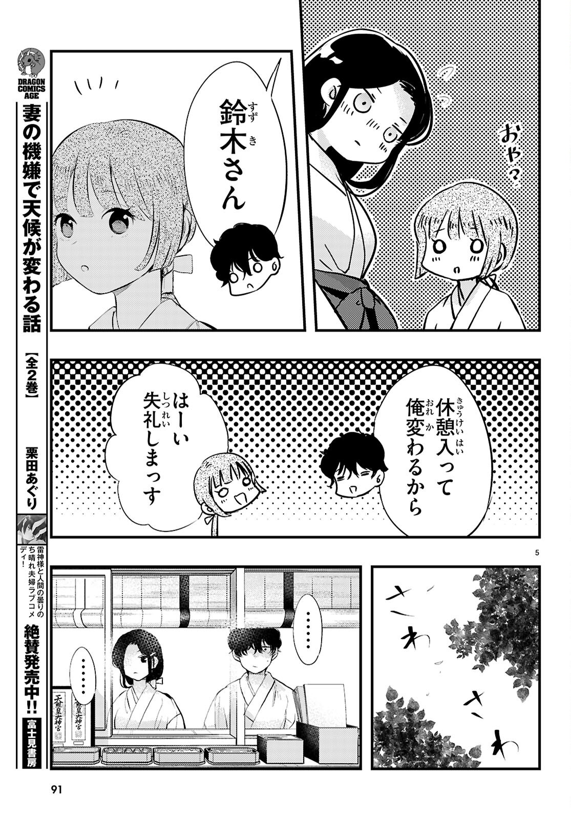 Midarin ni Tsukaseteha Narimasen - Chapter 2 - Page 5