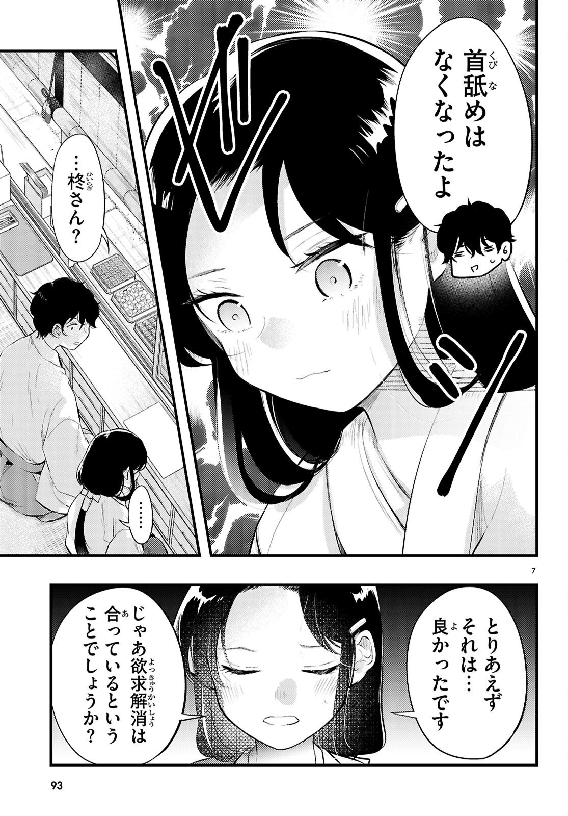 Midarin ni Tsukaseteha Narimasen - Chapter 2 - Page 7